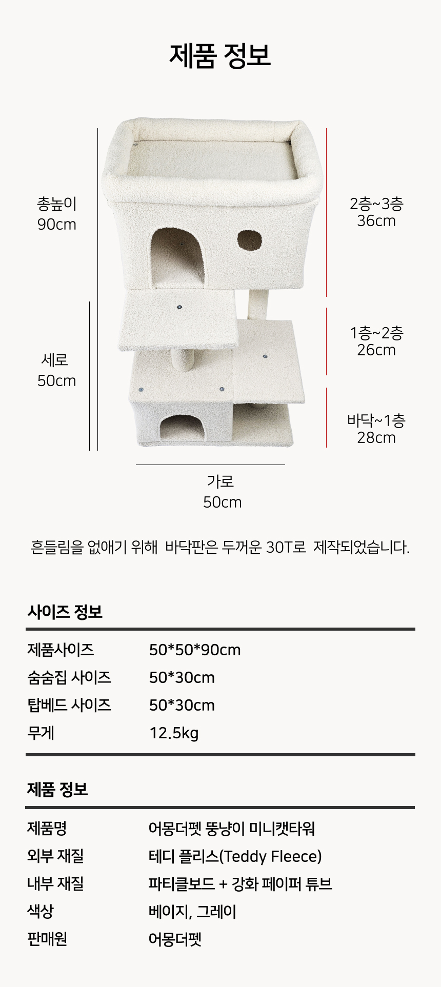 [NEW신상][무료배송] 어몽더펫 고양이 계단형 숨숨집 미니캣타워 베이지/그레이 13번째