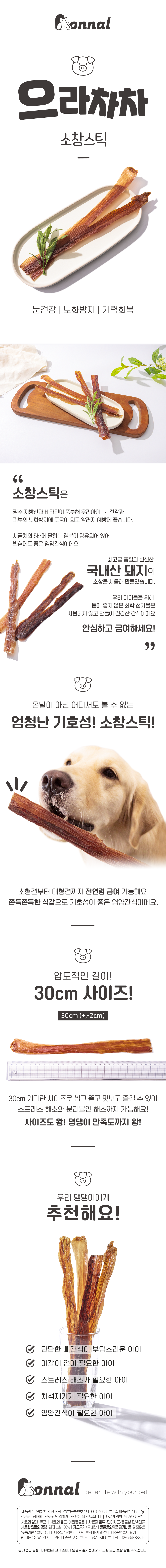 [무료배송] 온날 으라차차 소창스틱 2개입 1번째