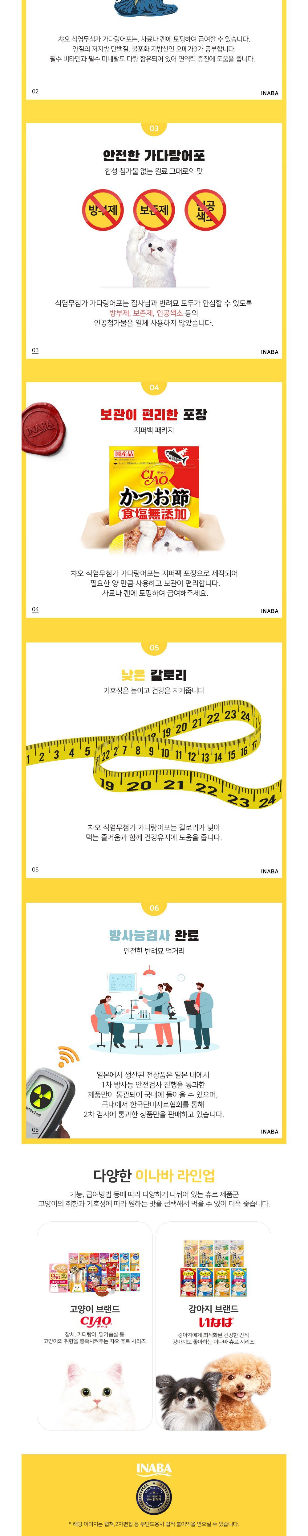 이나바 챠오 식염무첨가 가다랑어포 시니어용 40g 2번째