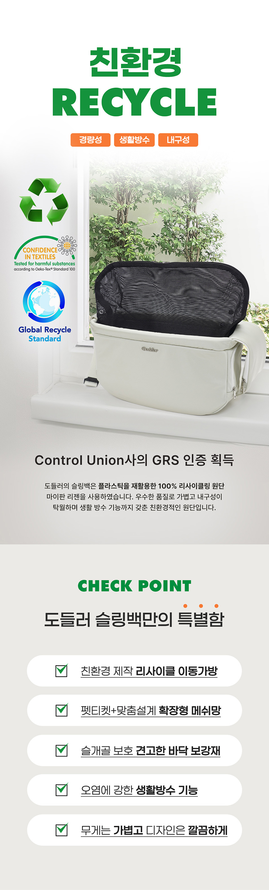 [NEW신상][무료배송] 도들러 리사이클 슬링백 이동가방 블랙/베이지 3번째