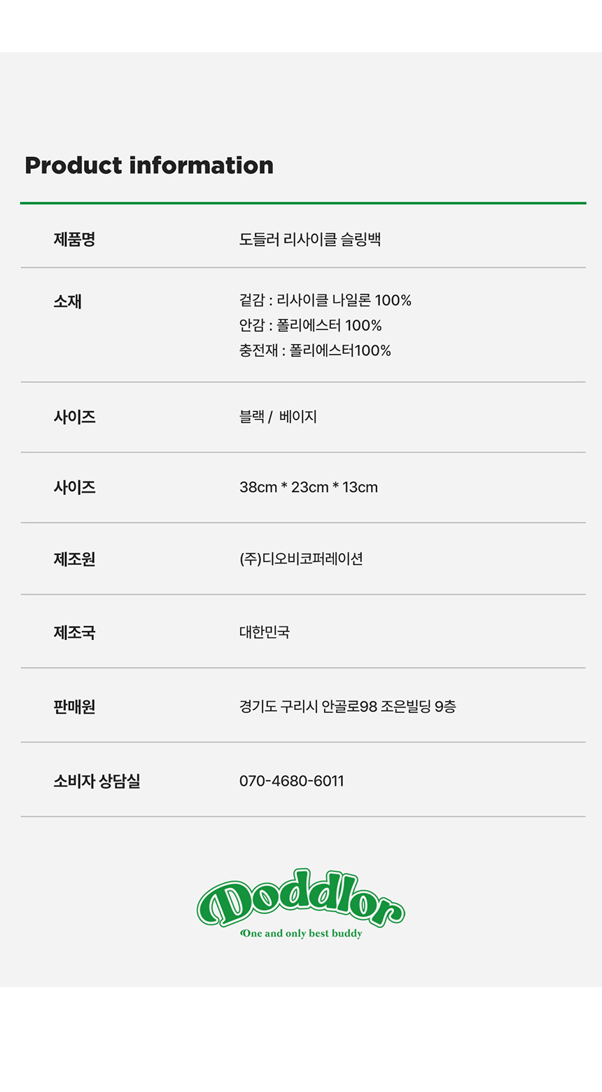 [NEW신상][무료배송] 도들러 리사이클 슬링백 이동가방 블랙/베이지 14번째