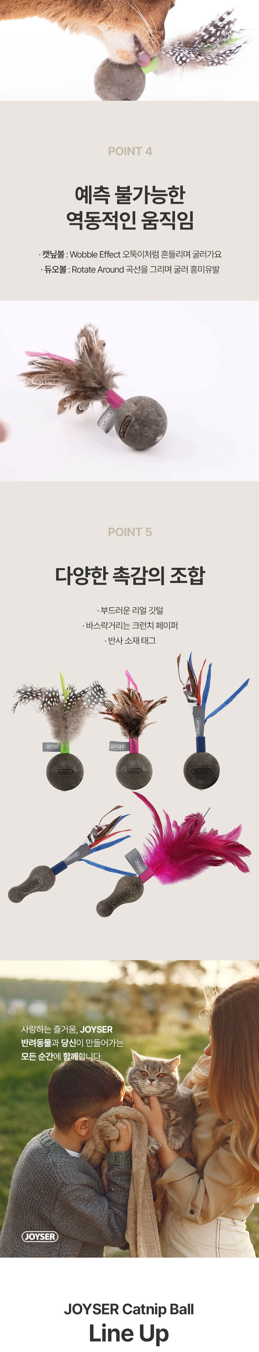 [브랜드전][무료배송] 조이서 캣 캣닢볼/종이깃털 3번째