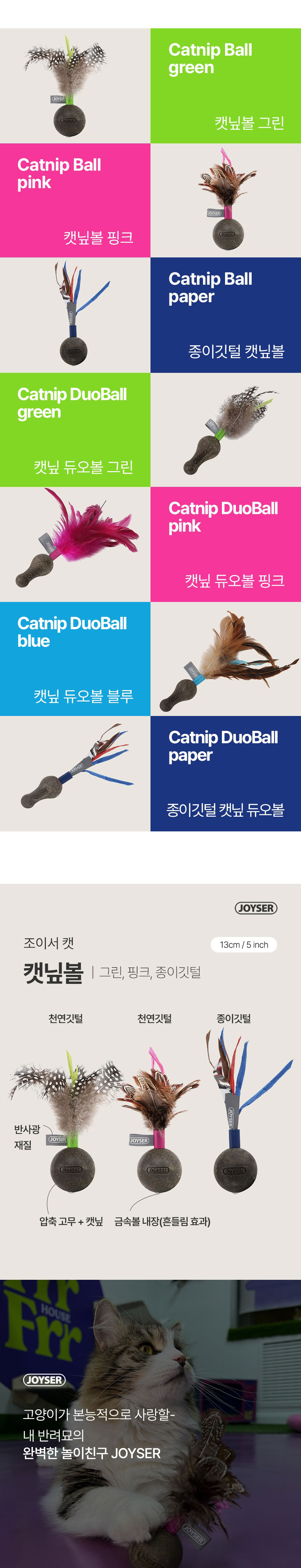 [브랜드전][무료배송] 조이서 캣 캣닢볼/종이깃털 4번째