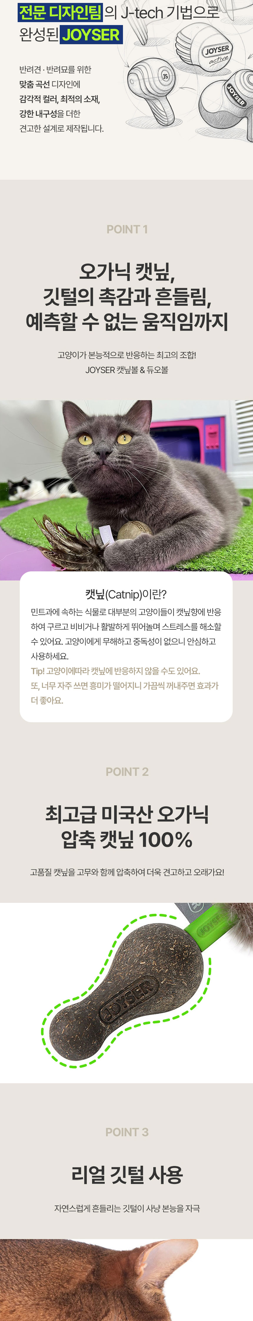[브랜드전][무료배송] 조이서 캣 캣닢볼/종이깃털 2번째