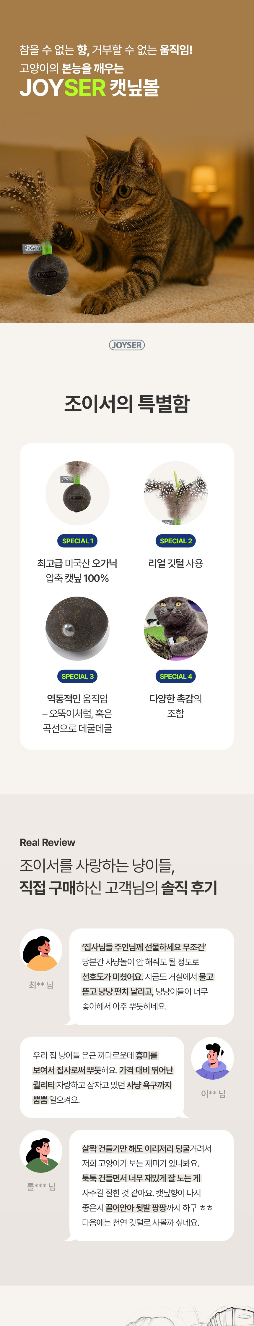 [브랜드전][무료배송] 조이서 캣 캣닢볼/종이깃털 1번째