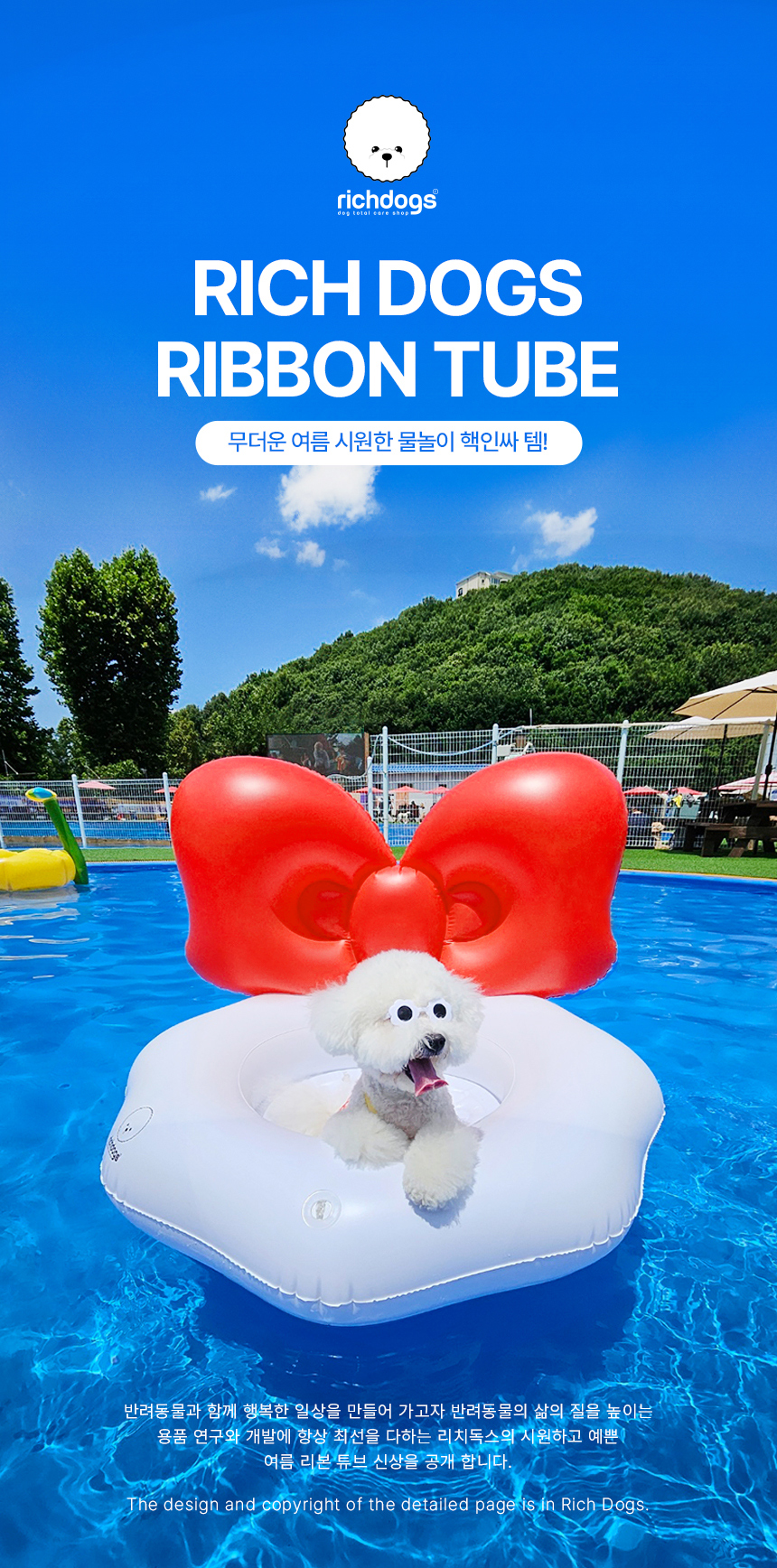 [무료배송] 리치독스 왕리본 튜브 2번째