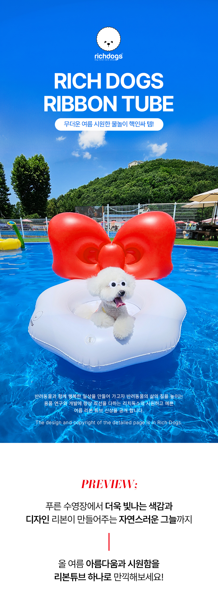 [무료배송] 리치독스 왕리본 튜브 1번째