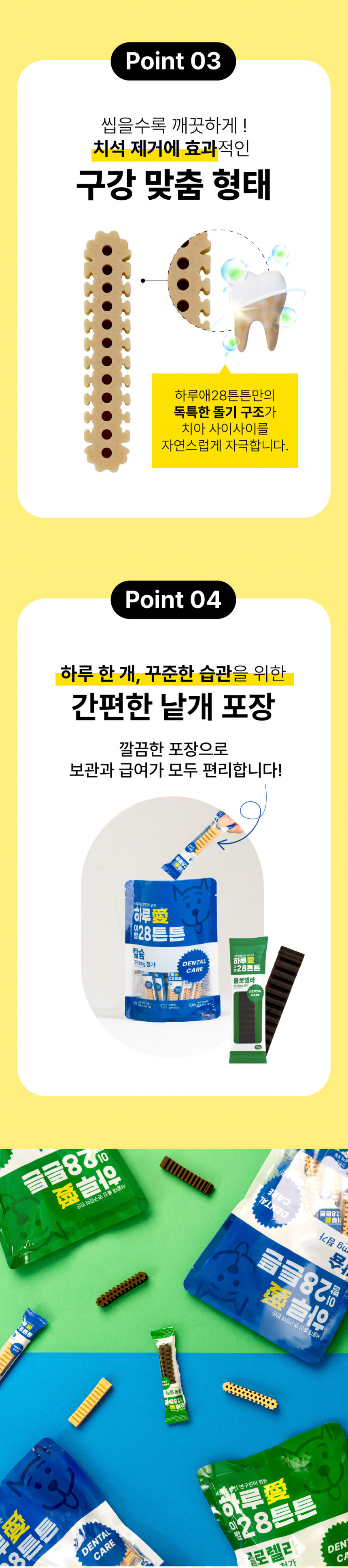 [NEW신상][무료배송] 하루애 독 이빨튼튼 2종 덴탈껌 360g (클로렐라/칼슘) 4번째