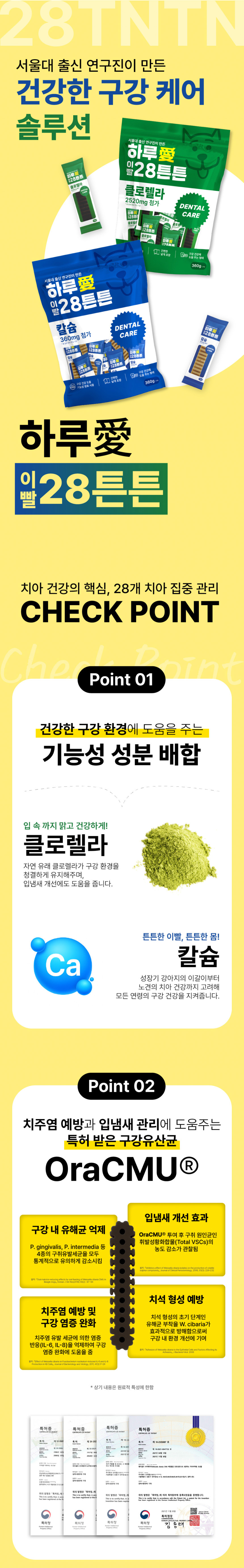 [NEW신상][무료배송] 하루애 독 이빨튼튼 2종 덴탈껌 360g (클로렐라/칼슘) 3번째