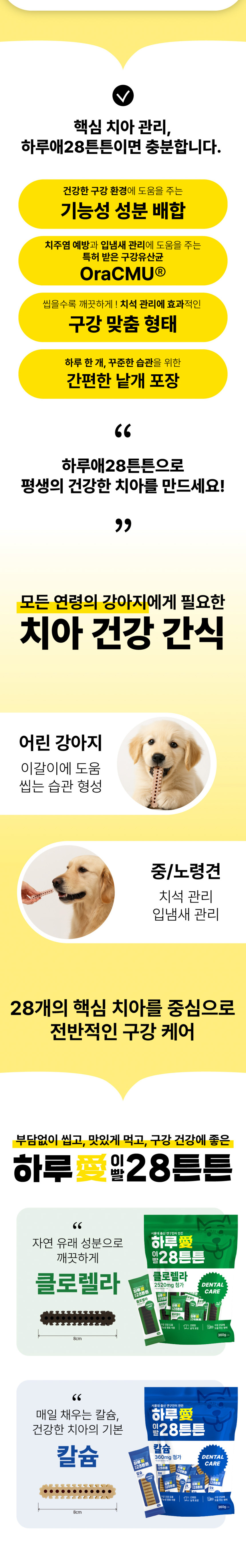 [NEW신상][무료배송] 하루애 독 이빨튼튼 2종 덴탈껌 360g (클로렐라/칼슘) 2번째