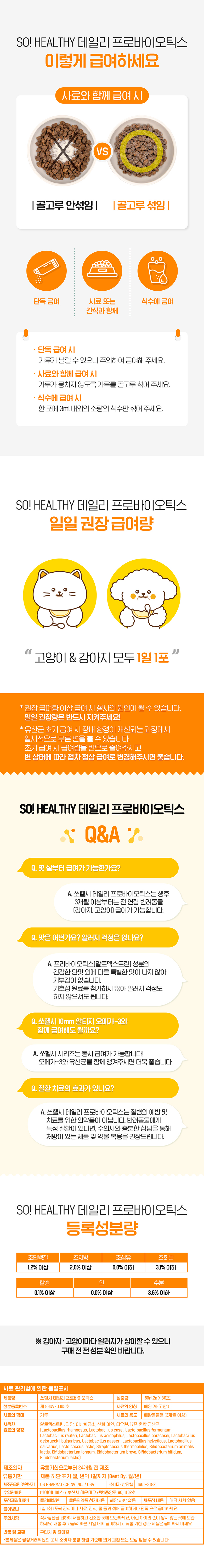 [무료배송] 비타파우 쏘헬시 데일리 프로바이오틱스 30포 5번째
