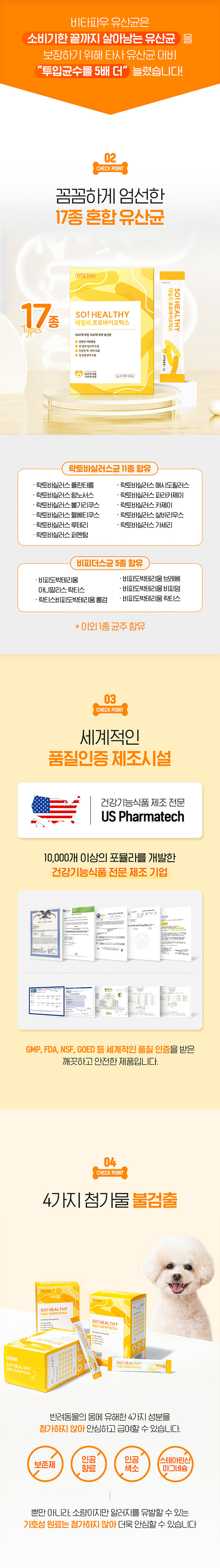 [무료배송] 비타파우 쏘헬시 데일리 프로바이오틱스 30포 4번째