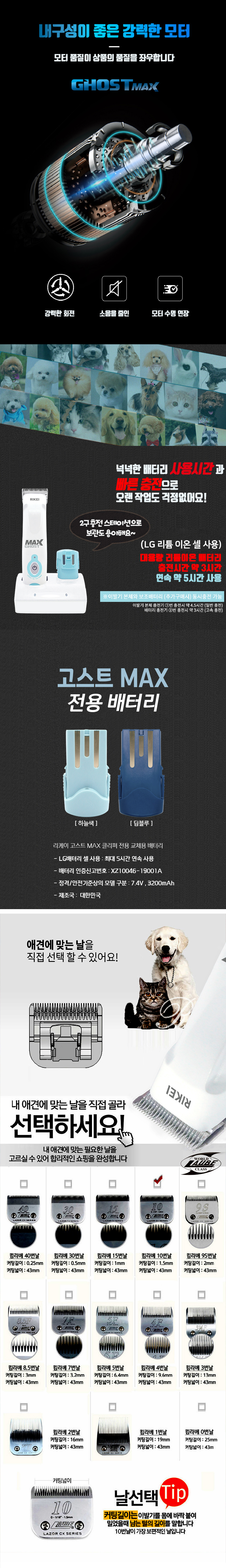 [무료배송] 리케이 고스트맥스 전문가용 클리퍼 화이트/딥블루 3번째