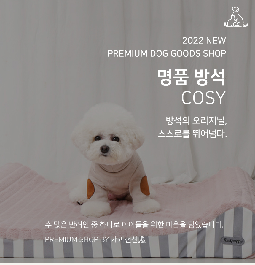 [NEW신상][무료배송] 개과천선 루퐁 방석 (네이비/그레이) 1번째