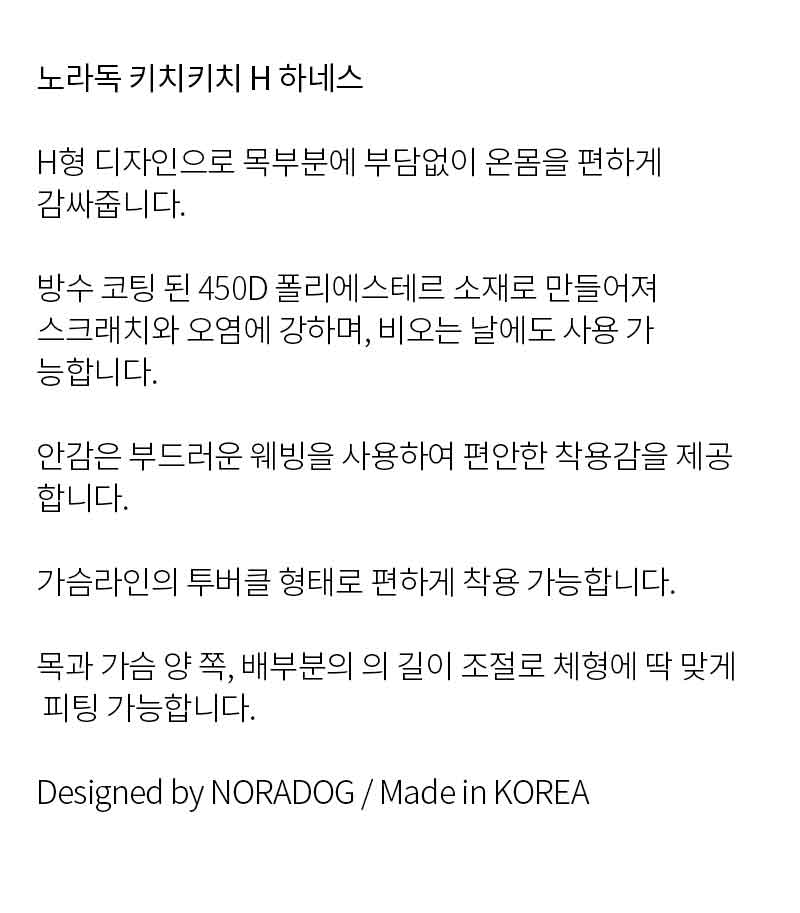 [무료배송] 노라독 키치키치 H형 하네스 핑크/블루 XS-L 2번째
