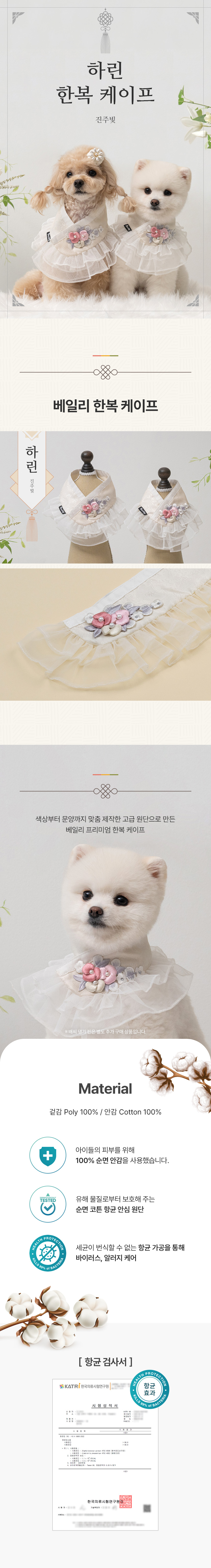 [브랜드전][무료배송] 베일리 강아지 명절 항균 하린 한복 케이프 진주빛 S-XL 2번째