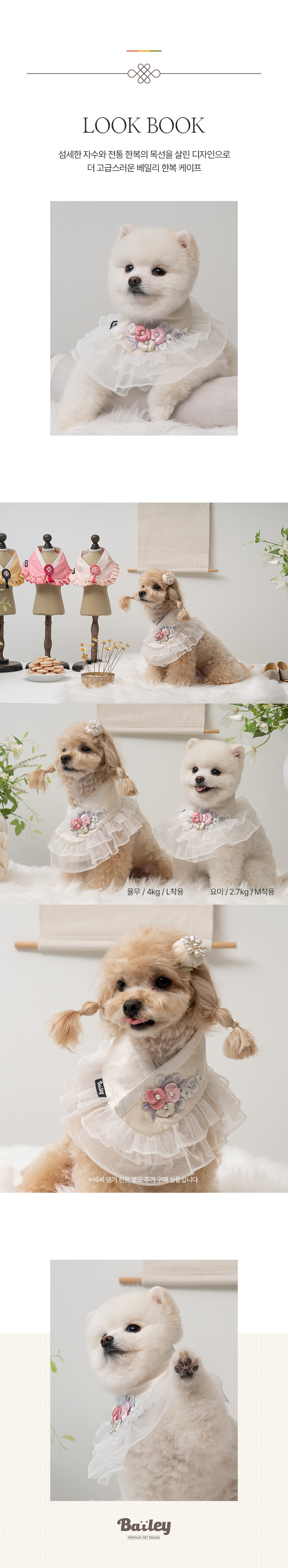 [브랜드전][무료배송] 베일리 강아지 명절 항균 하린 한복 케이프 진주빛 S-XL 4번째