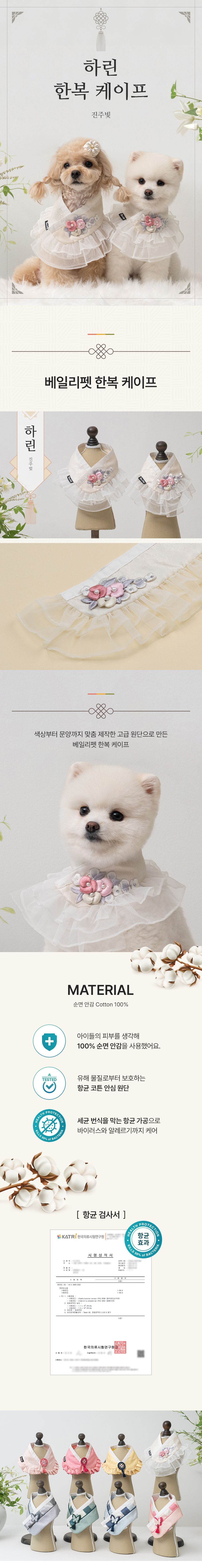[무료배송] 베일리펫 강아지 명절 항균 하린 한복 케이프 진주빛 S-3XL 2번째