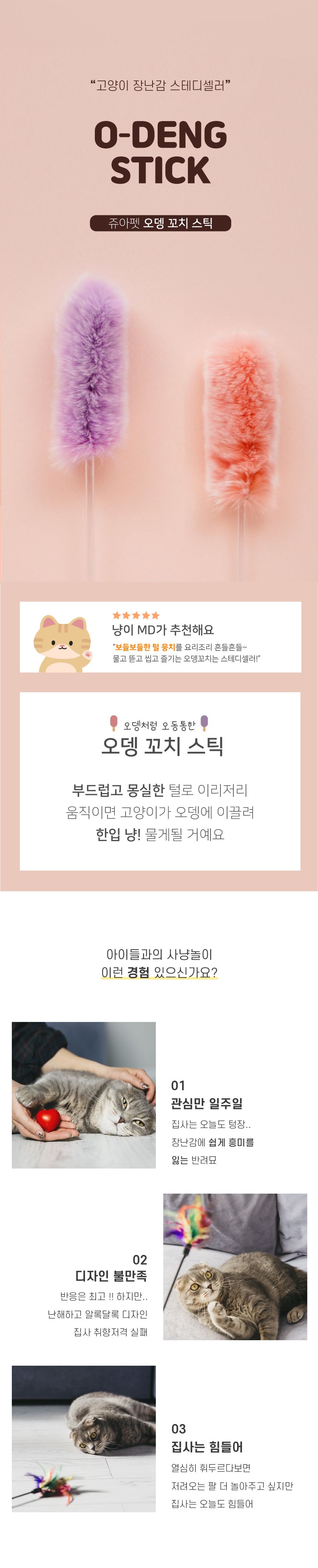 [무료배송][색상랜덤] 쥬아펫 1m 오뎅꼬치 스틱 2번째
