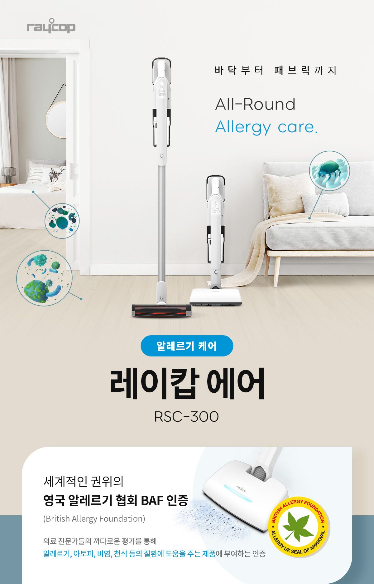 [무료배송] 레이캅 UV살균 무선청소기 에어 300  1번째