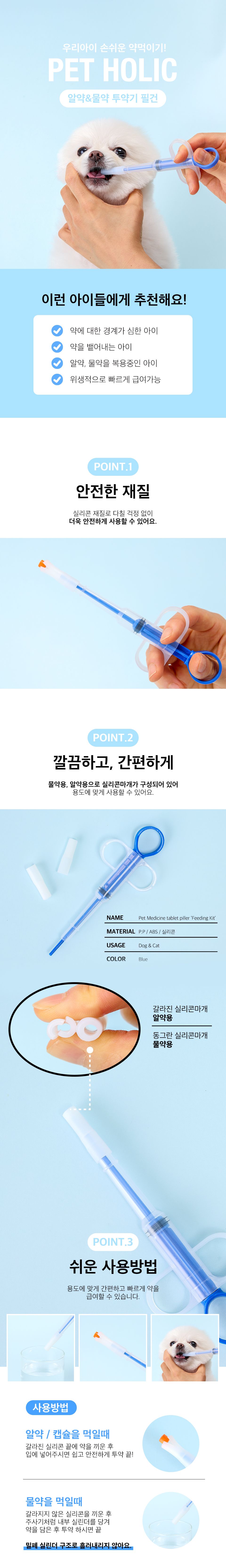 [웰컴딜] 펫홀릭 알약 물약 투약기 필건 1번째