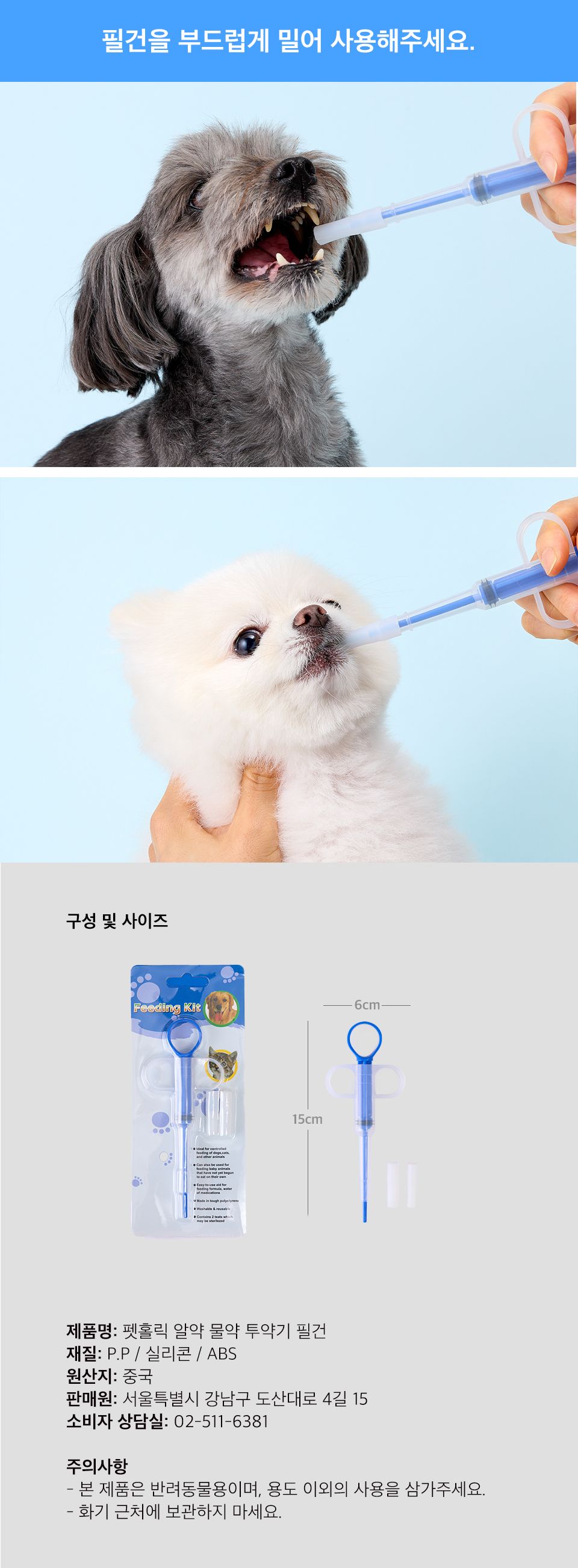 [웰컴딜] 펫홀릭 알약 물약 투약기 필건 3번째