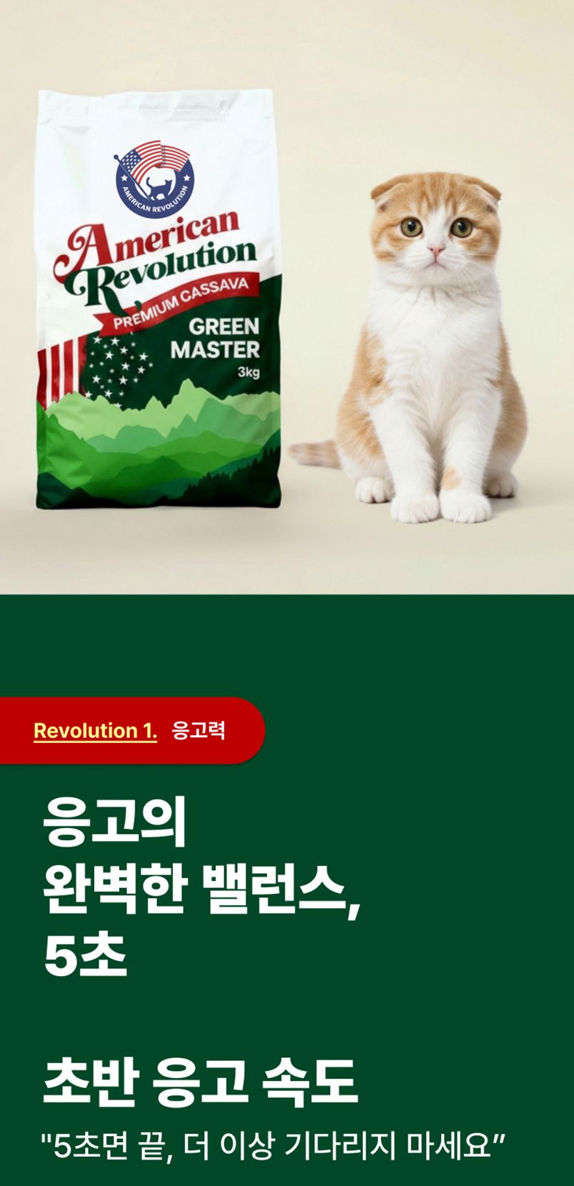 [NEW신상][4개] 아메리칸 레볼루션 카사바 그린마스터 일반입자 3kg 3번째