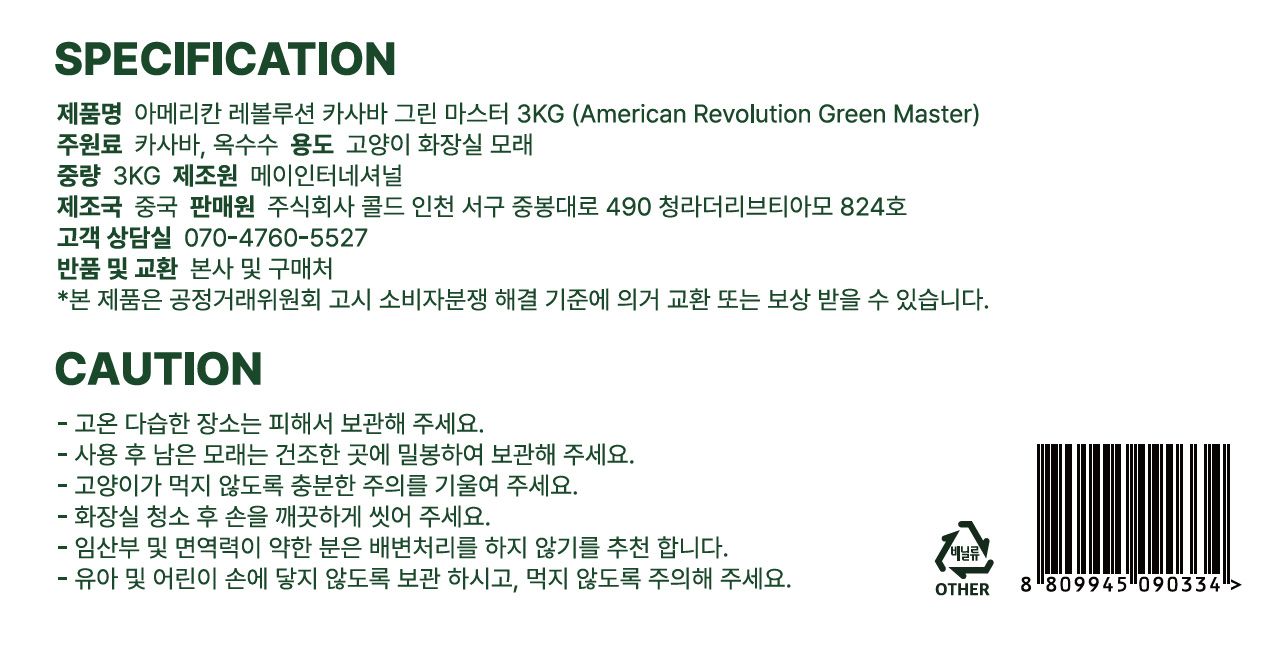 [NEW신상][4개] 아메리칸 레볼루션 카사바 그린마스터 일반입자 3kg 24번째