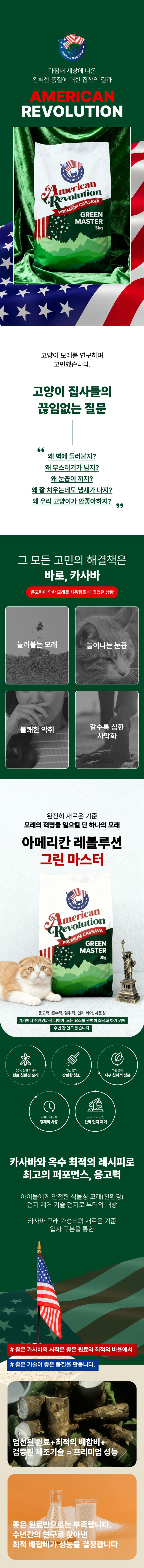 [NEW신상][4개] 아메리칸 레볼루션 카사바 그린마스터 일반입자 3kg 1번째