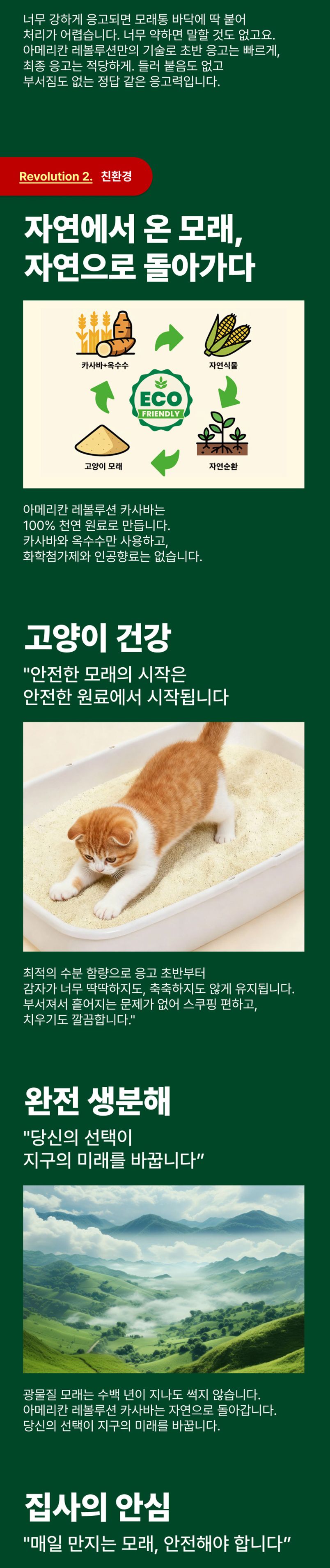 [NEW신상][4개] 아메리칸 레볼루션 카사바 그린마스터 일반입자 3kg 9번째
