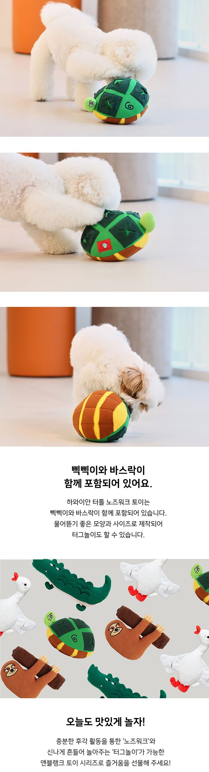[무료배송] 앤블랭크 하와이안 터틀 노즈워크 토이 3번째