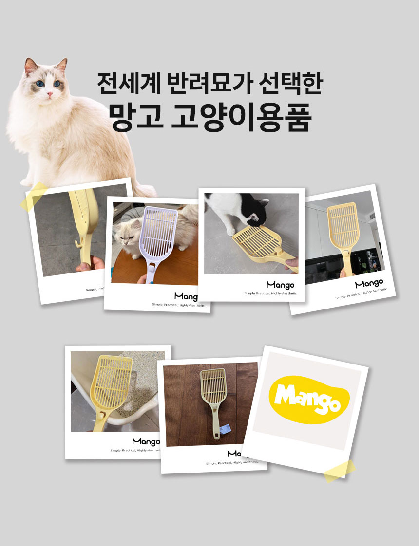 [NEW신상][무료배송] 망고 고양이 화장실 모래삽 배변용품 스쿱 5번째