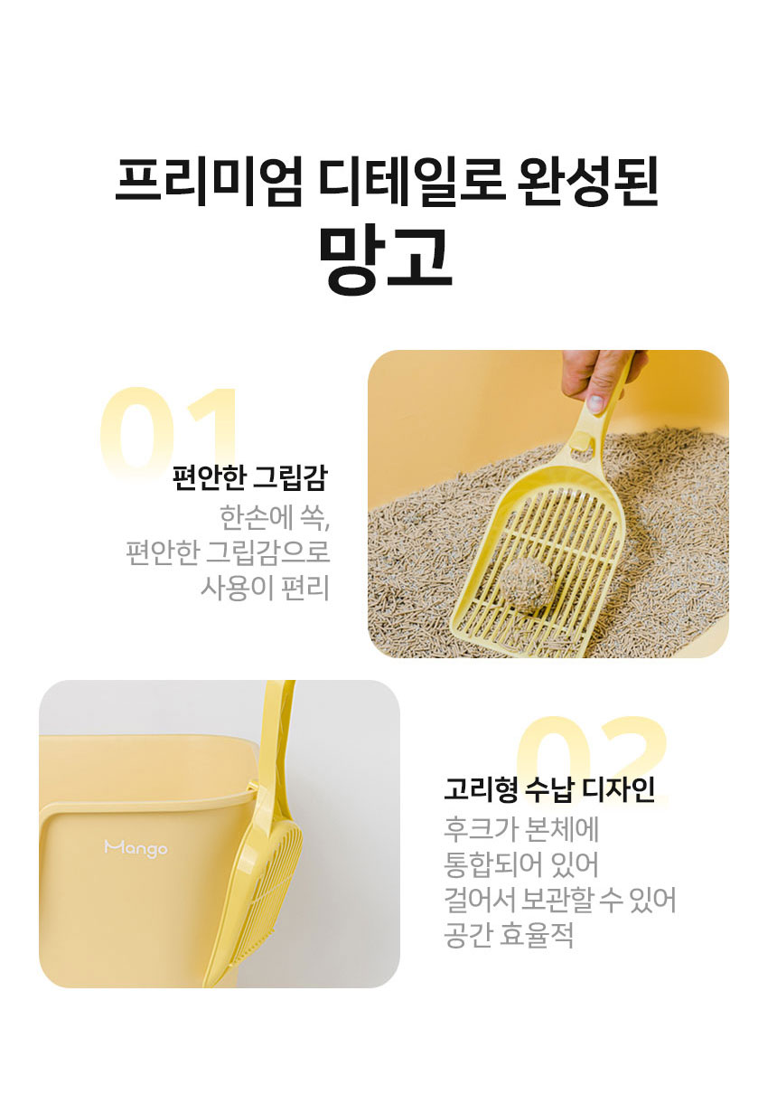 [NEW신상][무료배송] 망고 고양이 화장실 모래삽 배변용품 스쿱 13번째