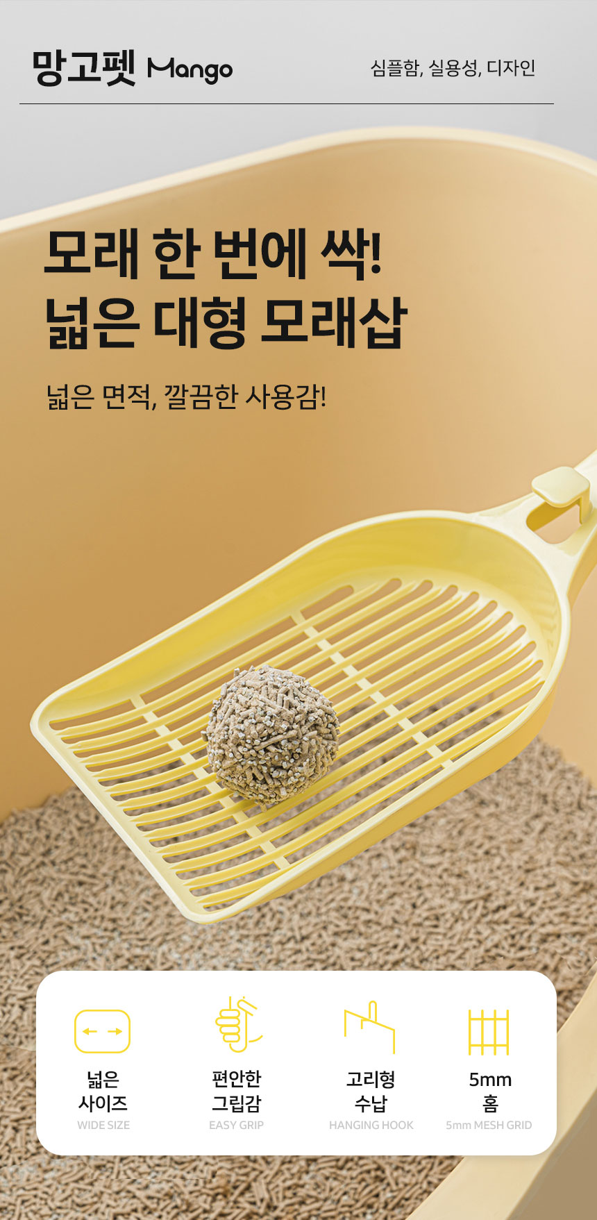 [신상특가] [무료배송] 망고 고양이 화장실 모래삽 배변용품 스쿱 6번째