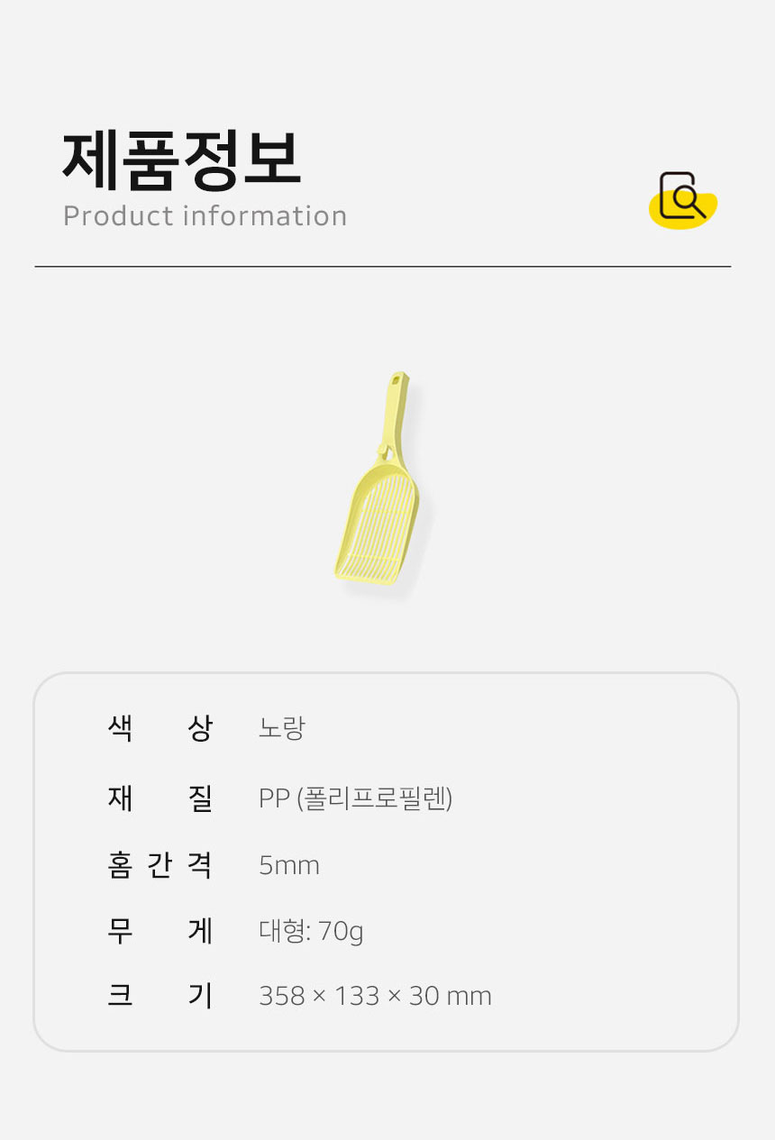 [NEW신상][무료배송] 망고 고양이 화장실 모래삽 배변용품 스쿱 14번째