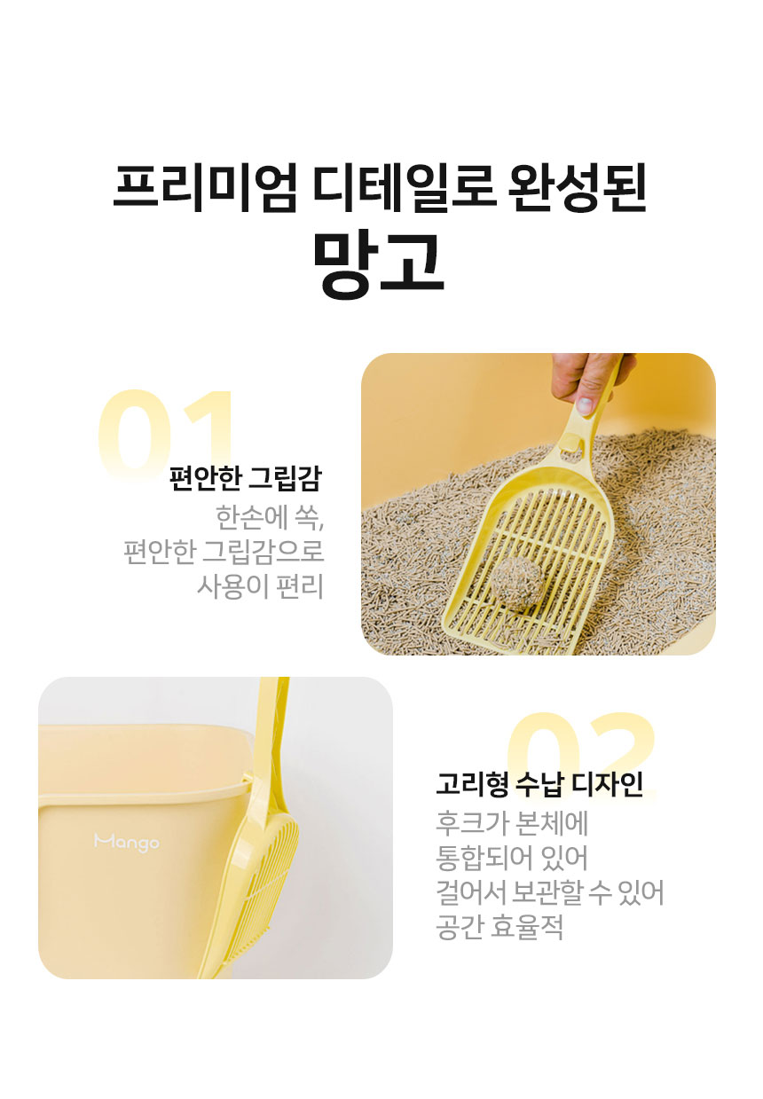 [신상특가] [무료배송] 망고 고양이 화장실 모래삽 배변용품 스쿱 13번째