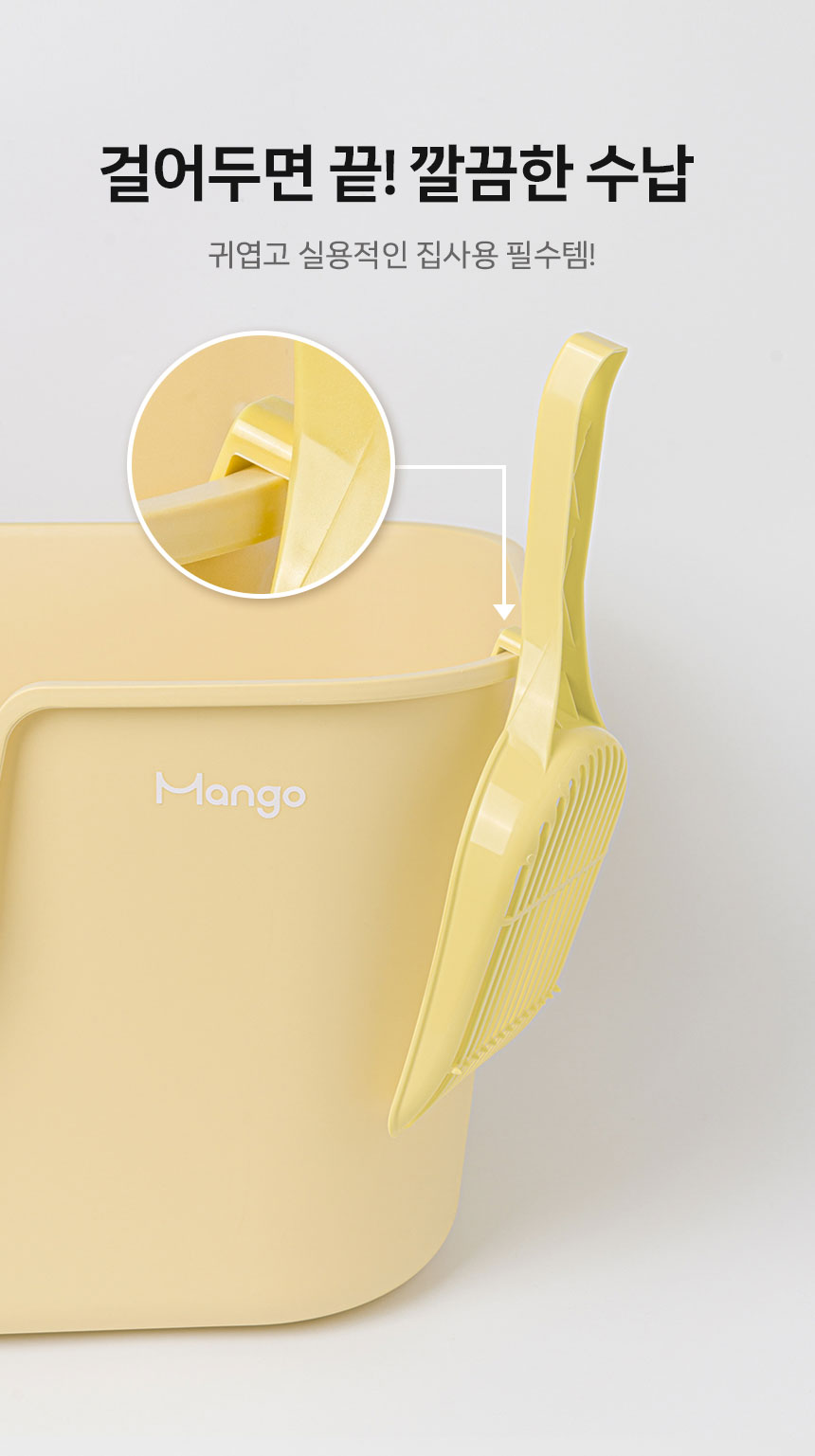[신상특가] [무료배송] 망고 고양이 화장실 모래삽 배변용품 스쿱 10번째