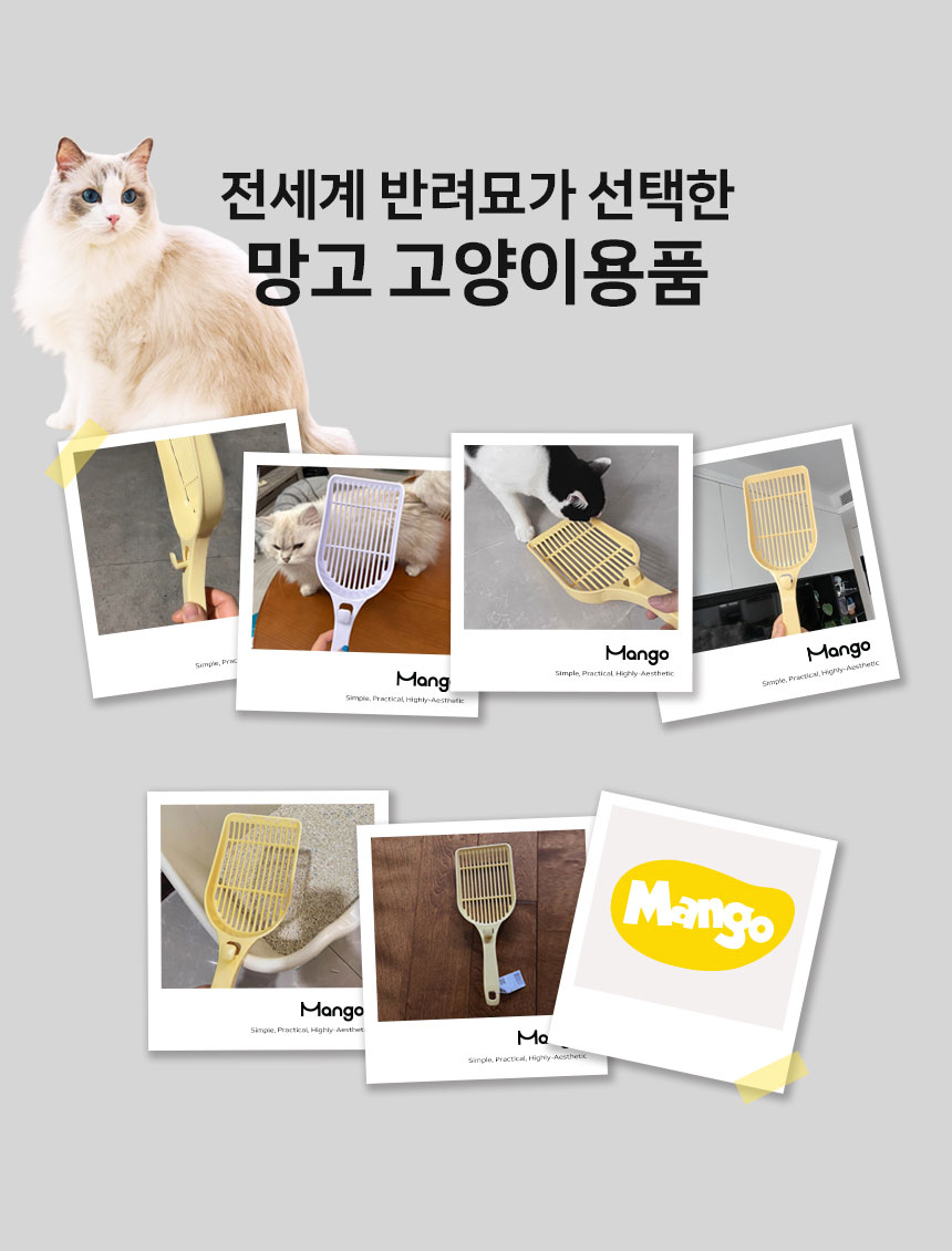 [신상특가] [무료배송] 망고 고양이 화장실 모래삽 배변용품 스쿱 5번째