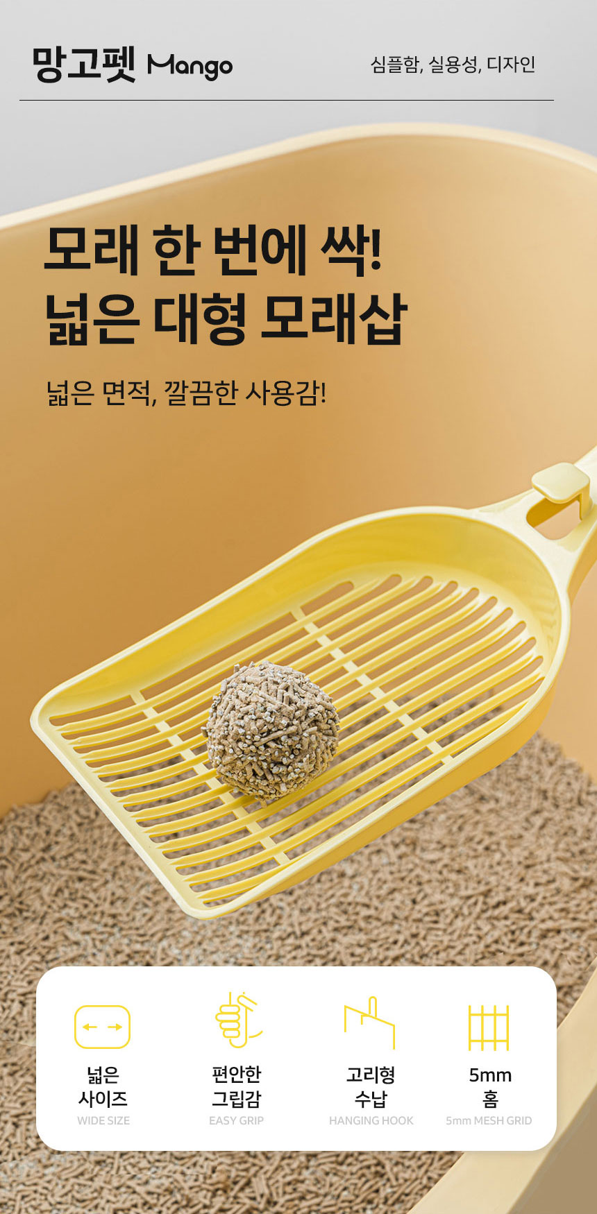 [NEW신상][무료배송] 망고 고양이 화장실 모래삽 배변용품 스쿱 6번째