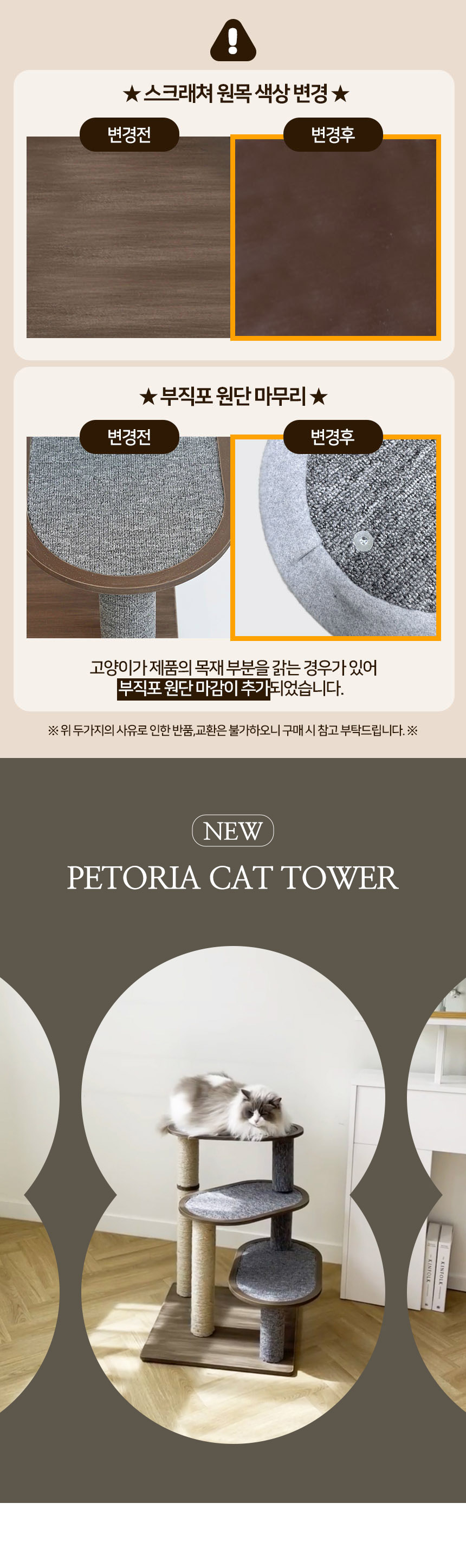 [무료배송] 펫토리아 GP 3단 카펫 스크래쳐 원목 캣타워 1번째