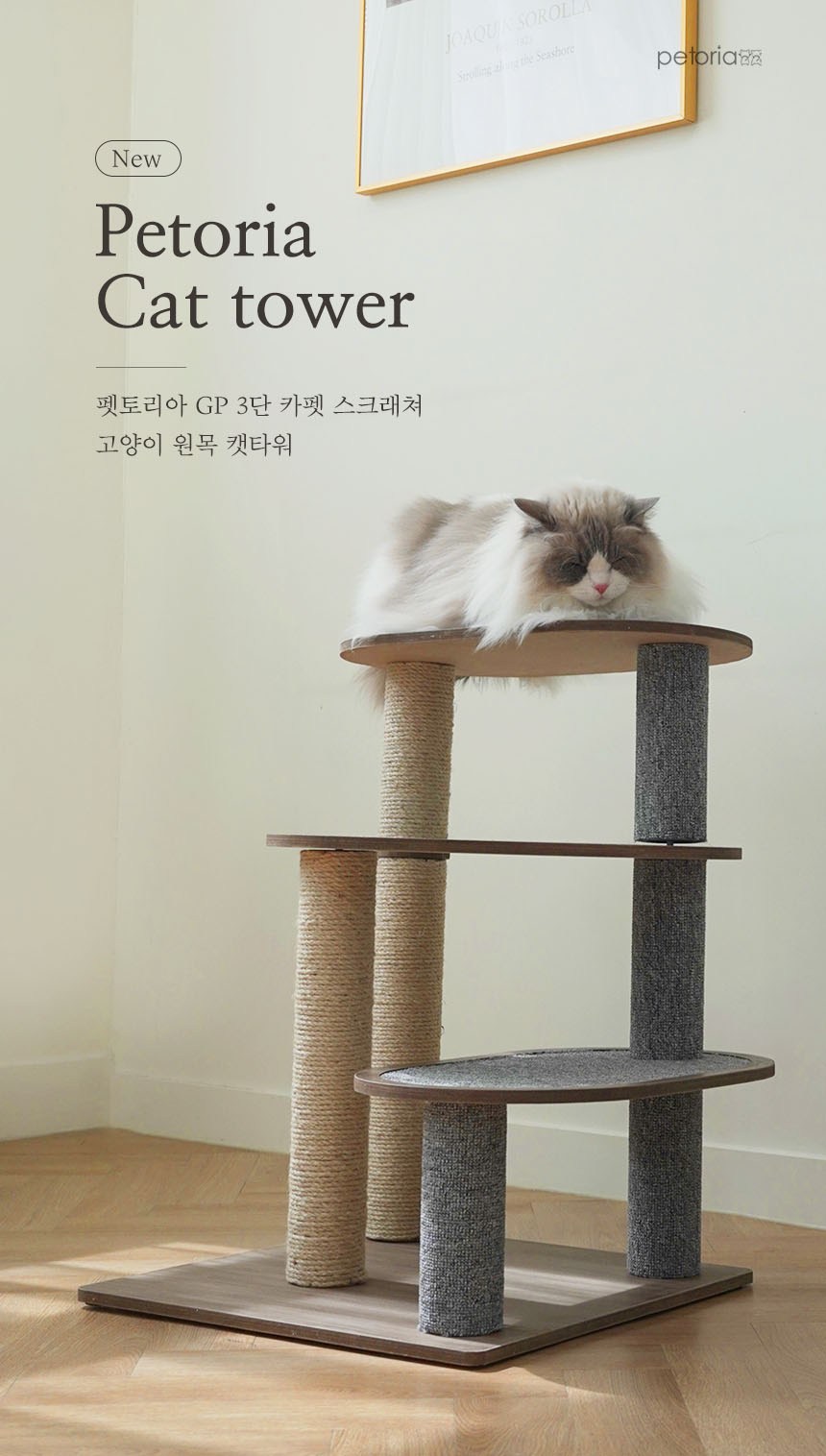 [무료배송] 펫토리아 GP 3단 카펫 스크래쳐 원목 캣타워 2번째