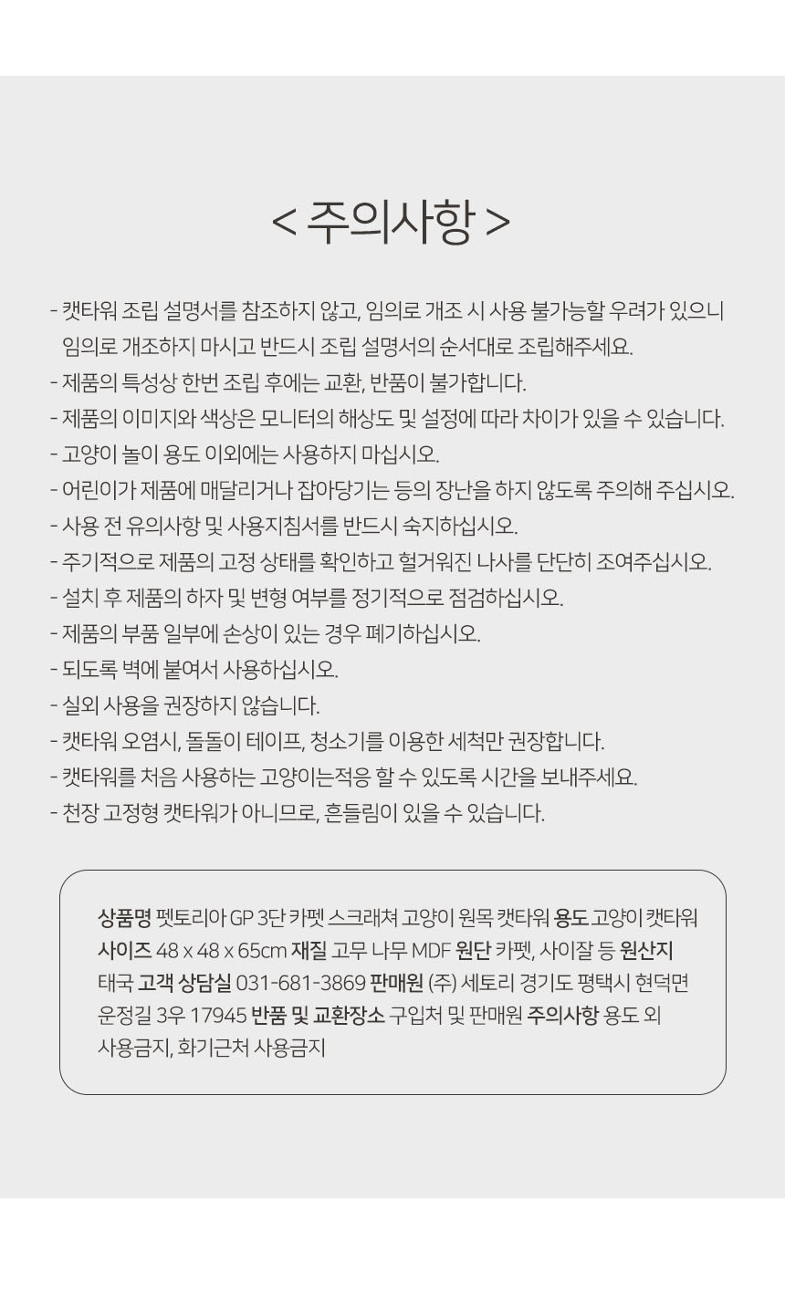 [무료배송] 펫토리아 GP 3단 카펫 스크래쳐 원목 캣타워 24번째
