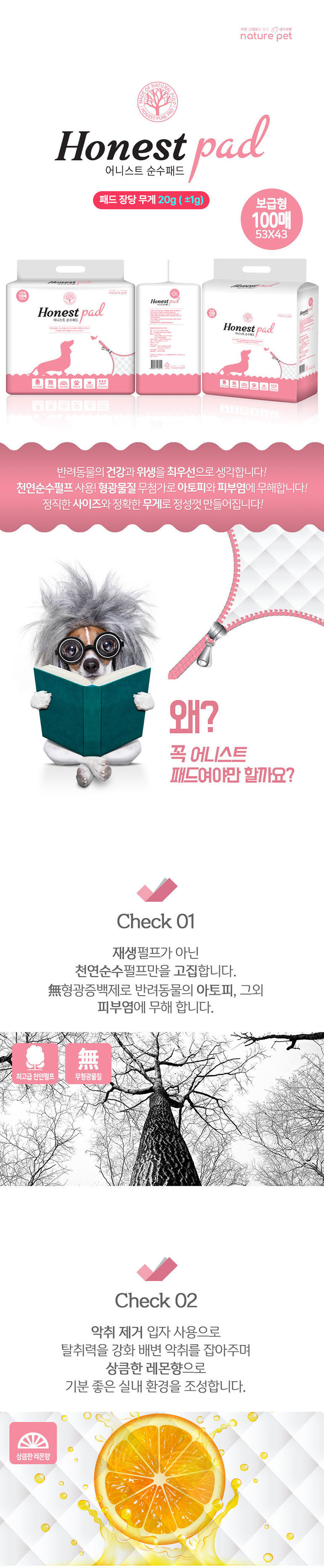 [무료배송] 네이처펫 어니스트 순수패드 보급형 100매 1번째