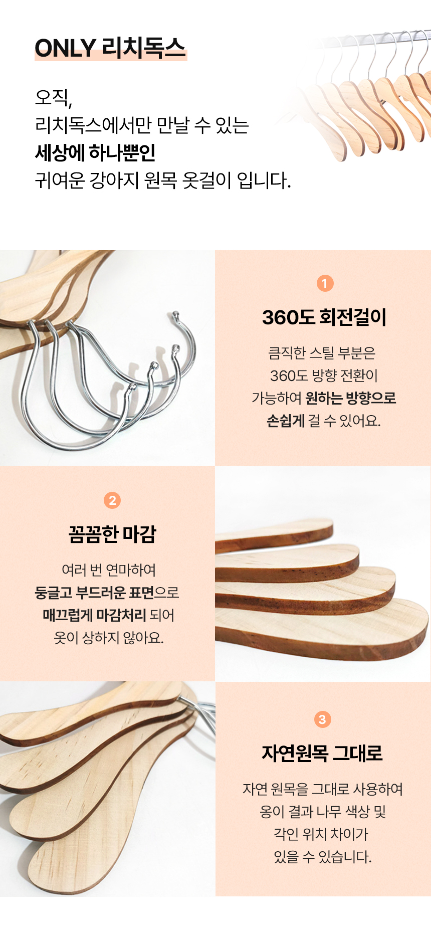 [무료배송] 리치독스 무지 옷걸이 중형/대형 10개 묶음 3번째