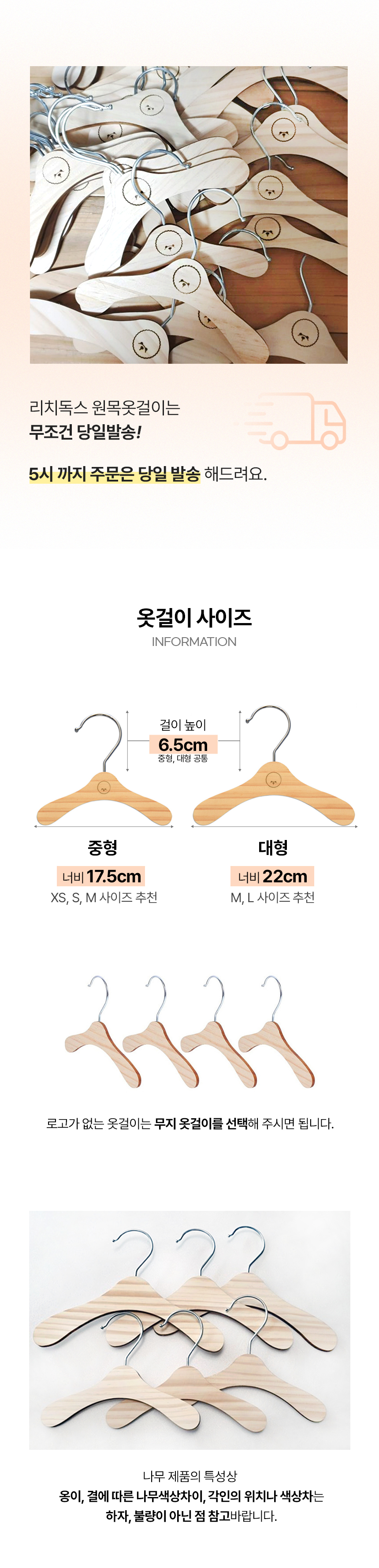 [무료배송] 리치독스 무지 옷걸이 중형/대형 10개 묶음 5번째