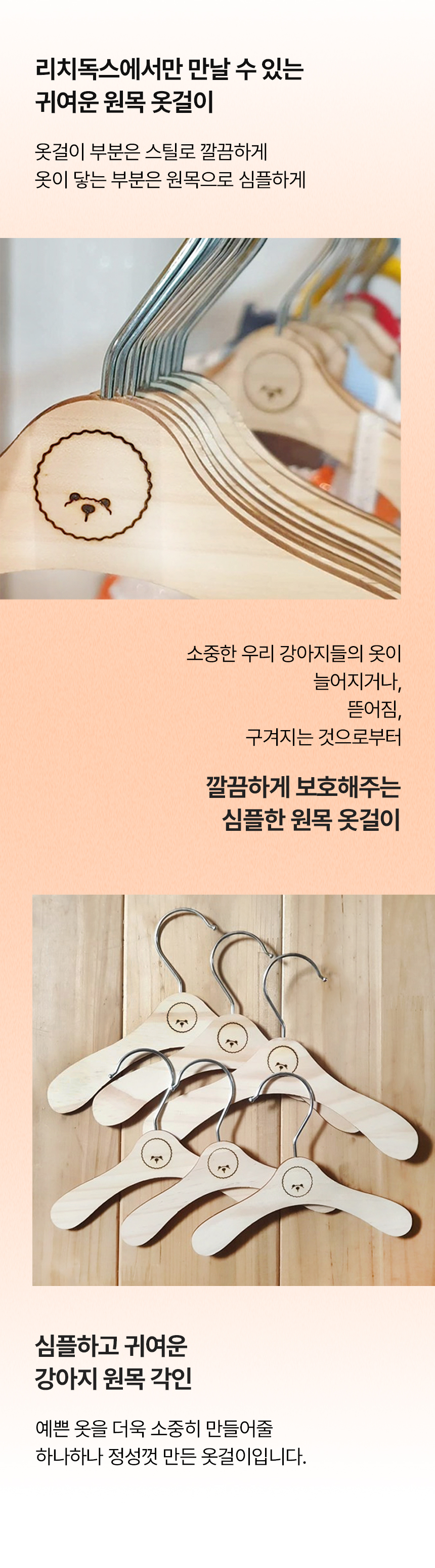 [무료배송] 리치독스 무지 옷걸이 중형/대형 10개 묶음 2번째