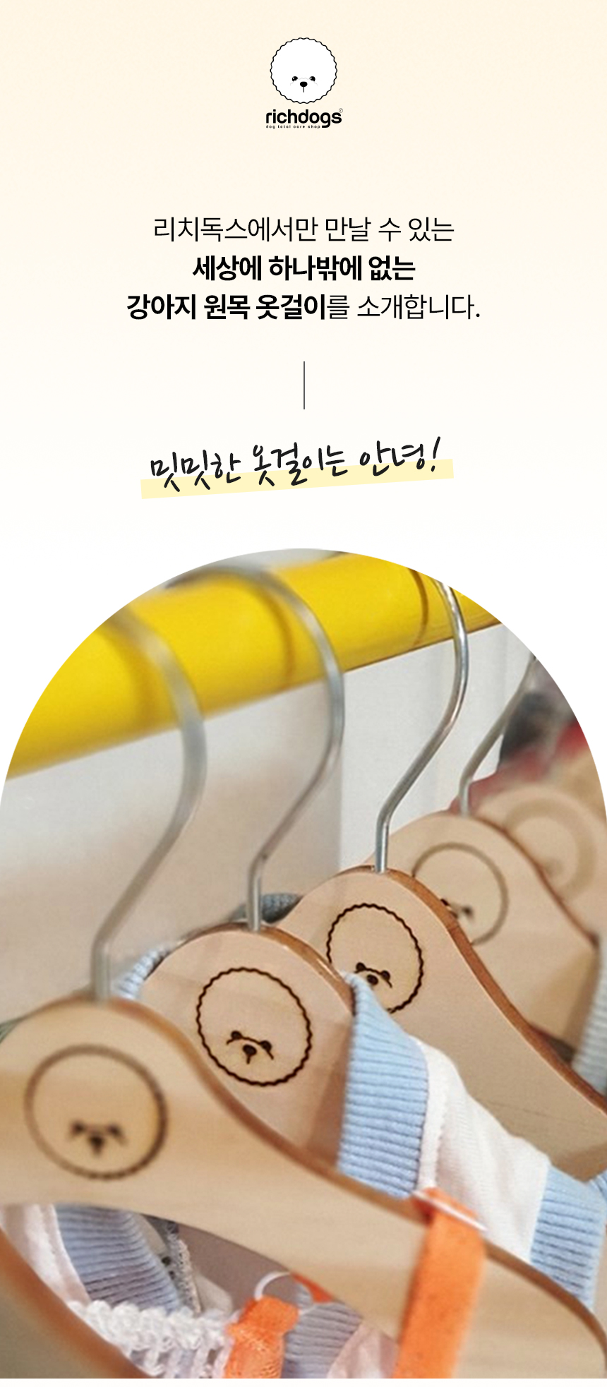 [무료배송] 리치독스 무지 옷걸이 중형/대형 10개 묶음 1번째