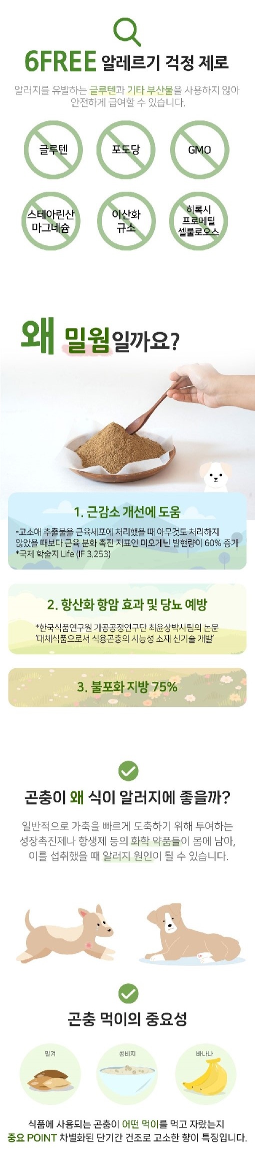 하이비오 프리미엄 인섹트 영양제 덴탈 90g 3번째