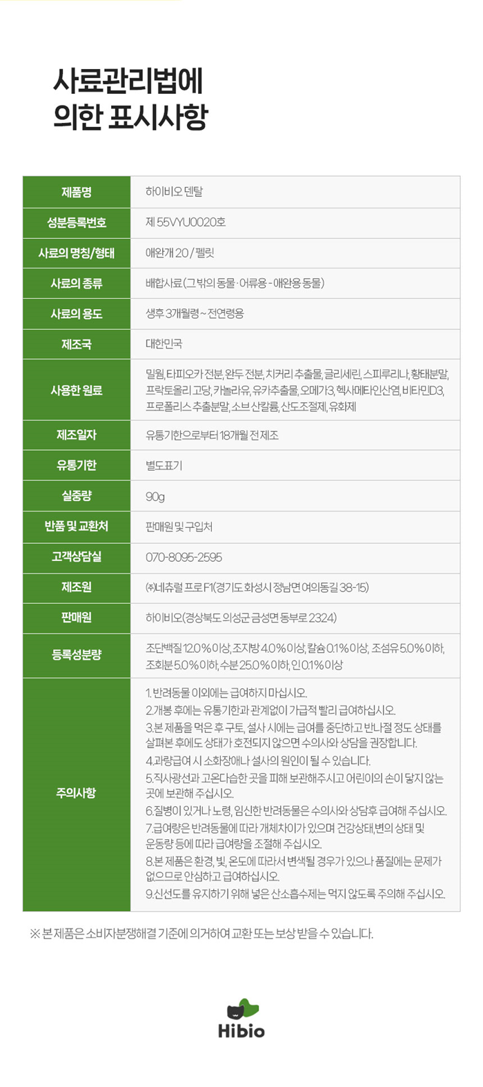 하이비오 프리미엄 인섹트 영양제 덴탈 90g 7번째