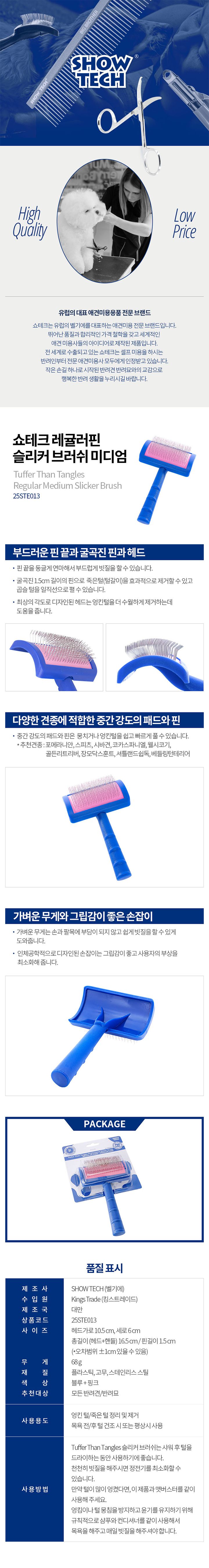 [무료배송] 쇼테크 레귤러핀 슬리커 브러쉬 M 1번째